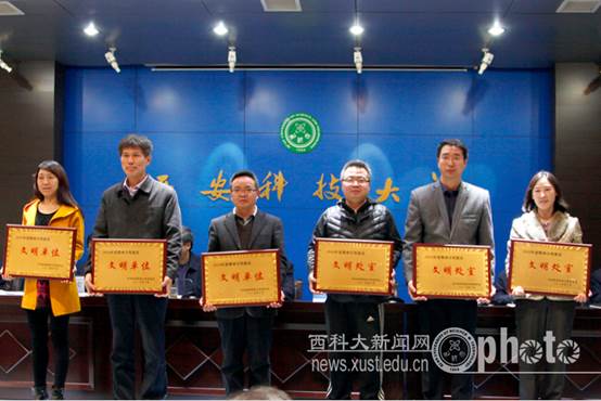 公司荣获精神文明建设文明单位(图片来源于西科大新闻网)